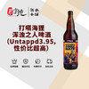 打嗝海狸浑浊之人啤酒（Untappd3.95，性价比超高） 商品缩略图0