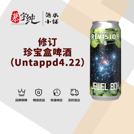 修订珍宝盒啤酒（Untappd4.22） 商品图0