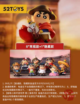 52TOYS 蜡笔小新 环游世界 第二弹 8只/盒 盲盒