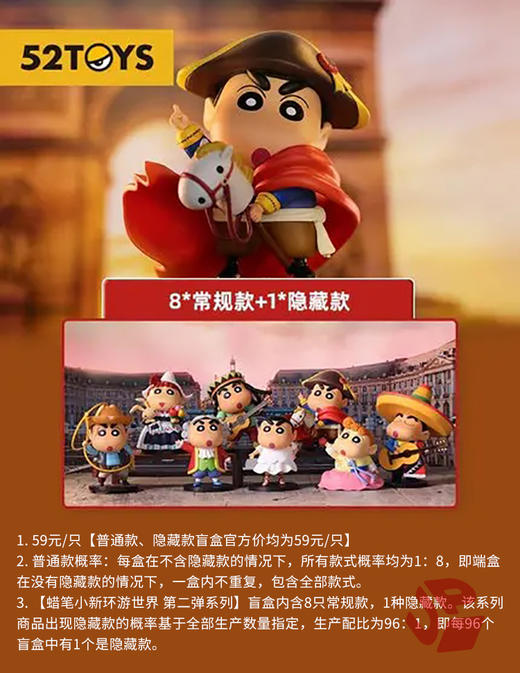 52TOYS 蜡笔小新 环游世界 第二弹 8只/盒 盲盒 商品图0