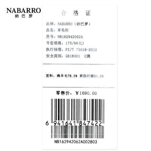 纳巴罗羊毛衫NB162942062A 商品图2
