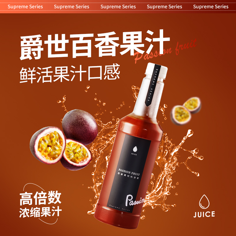 【爵世果汁系列】百香果饮料浓浆1.2kg 爵世百香果汁  调味糖浆