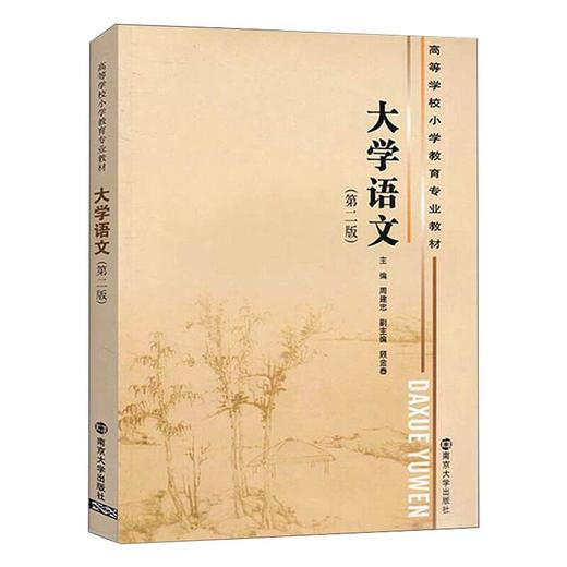 大学语文(第2版) 商品图0