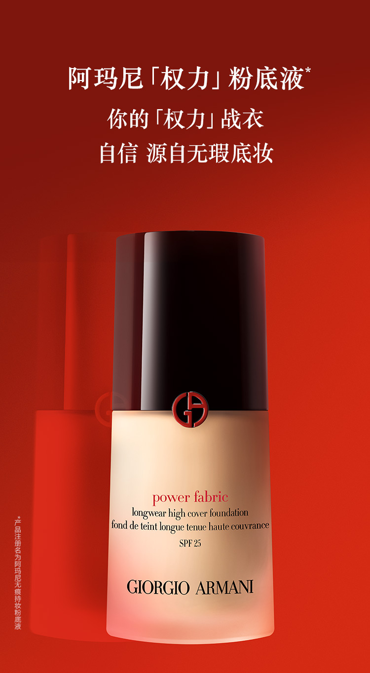 阿玛尼红标权利粉底液30ml
