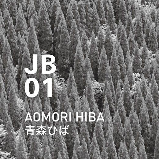 日本@aroma@aroma 香薰精油 JB01 青森桧木 AOMORI HIBA香氛自然 商品图1