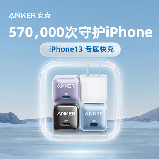 【热销】Anker安克Nano pro苹果充电器套装PD20W快充电头兼18W iPhone14/13/12 四色A2637 商品图4