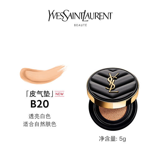 YSL/圣罗兰全新羽毛皮革气垫小样#B20迷你版5g 商品图5