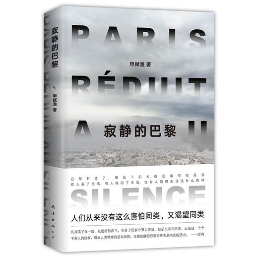 寂静的巴黎 商品图4