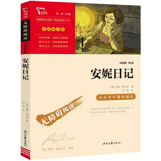 安妮日记 商品图0