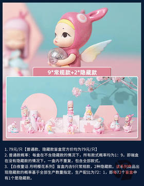 白夜童话 月明樱花系列 9只/盒 盲盒