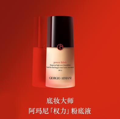 阿玛尼红标权利粉底液30ml