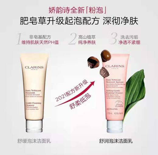 娇韵诗（CLARINS）舒润泡沫洁面乳 商品图2