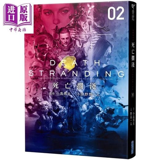 【中商原版】死亡搁浅 上下册套装 港台原版 野岛一人 小岛秀夫 尖端出版社 日本文学 知名电玩游戏死亡搁浅完全小说化 商品图3