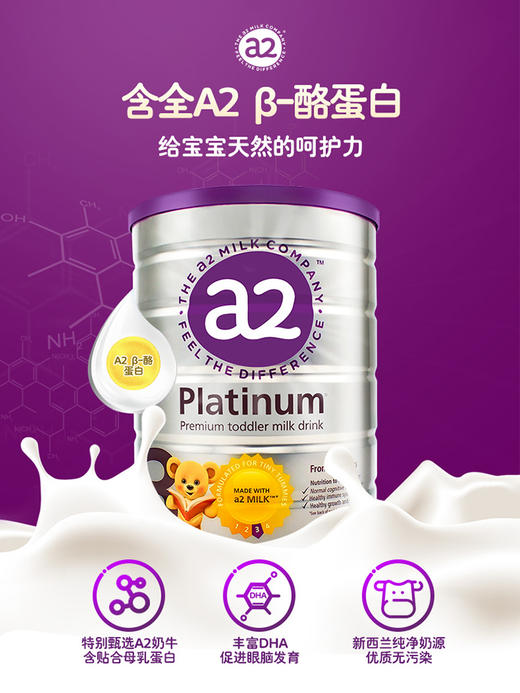 HNMG 澳洲a2白金系列婴幼儿奶粉 3段（1-3岁）900g 商品图2