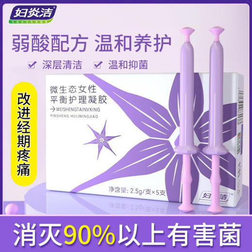 【爆款】妇炎洁阴道抑菌妇科凝胶私处护理止痒杀菌女性私密处清洗液去异味 商品图0