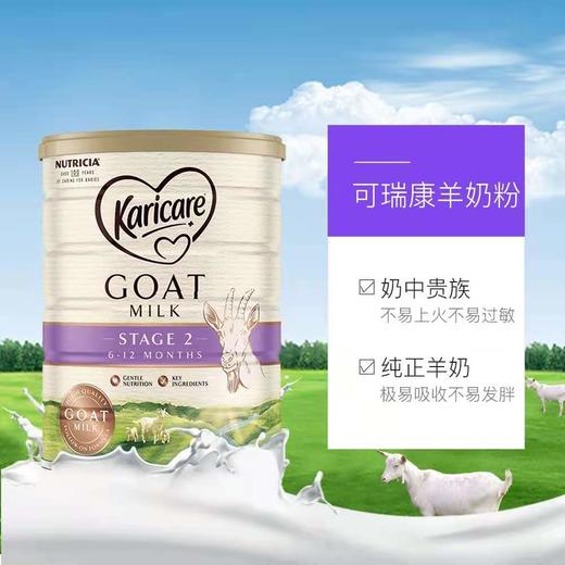 HNMG  新西兰可瑞康Karicare山羊奶粉 2段（6-12个月）900g 商品图1