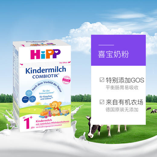 HNMG 德国喜宝添加益生菌奶粉Hipp 1+段（1岁以上）600g 商品图3