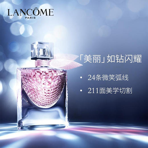 兰蔻 美丽人生系列香水 商品图1