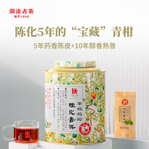 澜沧古茶2016年茶妈妈小青柑罐装250g/罐 商品图1