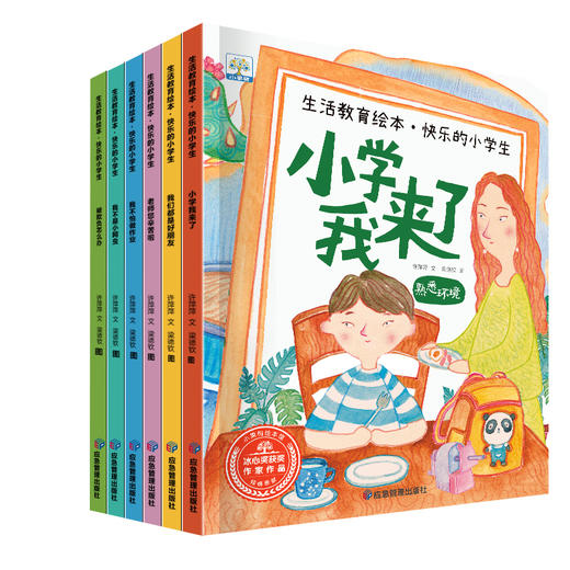 生活教育绘本·快乐的小学生 全6册 商品图4