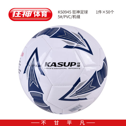狂神足球KS0945 商品图0