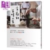 【中商原版】主厨的百味人生 吃的不只是手路菜更是满怀理想与坚毅的台湾好味 港台原版 颜怡今 邱俊智 叶盛耀 出色 商品缩略图0
