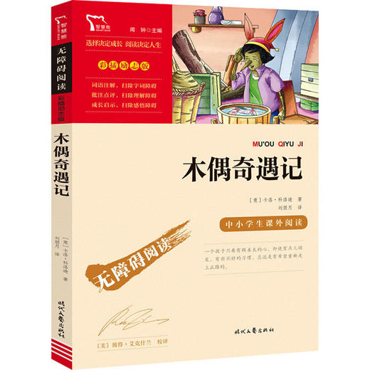 木偶奇遇记 商品图0