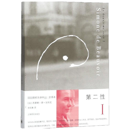 第二性Ⅰ  西蒙娜 德 波伏瓦 著 社会科学 商品图1