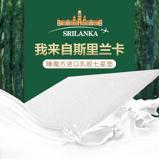 富安娜斯里兰卡七区天然乳胶软垫\5cm\白\106 商品图0