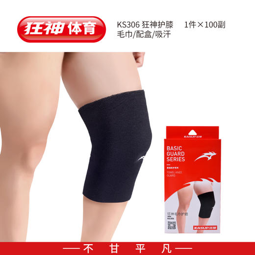 狂神高弹力毛巾护膝K-306 商品图0