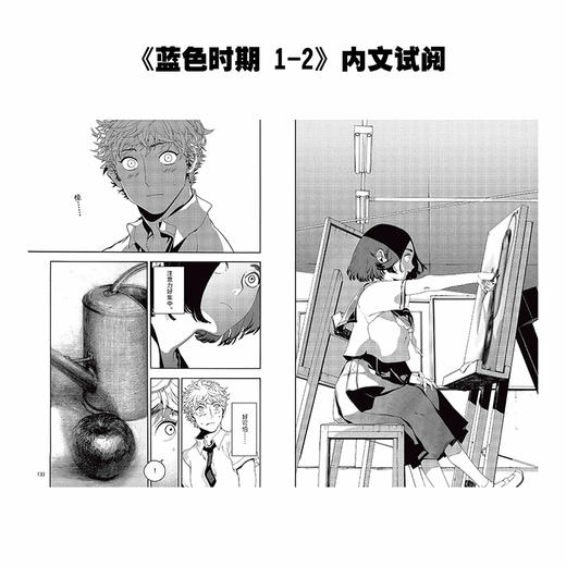 蓝色时期.1-2册 山口飞翔热血美术漫画【随书附赠插画卡片2张】 商品图9