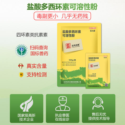 【巨力康】巨龙动保10%盐酸多西环素强力霉素可溶性粉100g/500g 商品图1