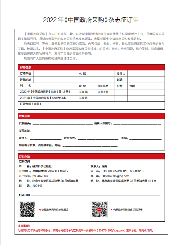 2022年全年12期《中国政府采购》杂志订购