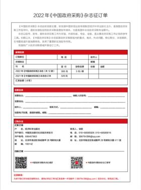 2022年全年12期《中国政府采购》杂志订购