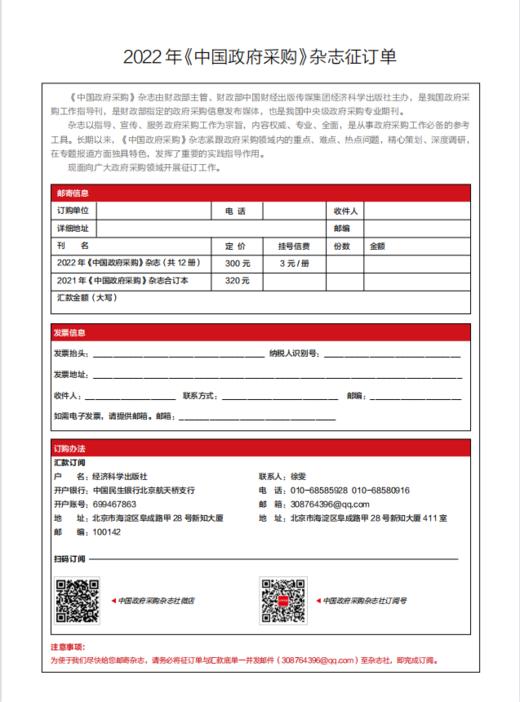 2022年全年12期《中国政府采购》杂志订购 商品图0
