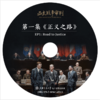 亚太战争审判（8DVD）8集大型系列纪录片 商品缩略图1