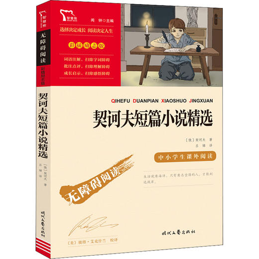 契诃夫短篇小说精选 商品图0