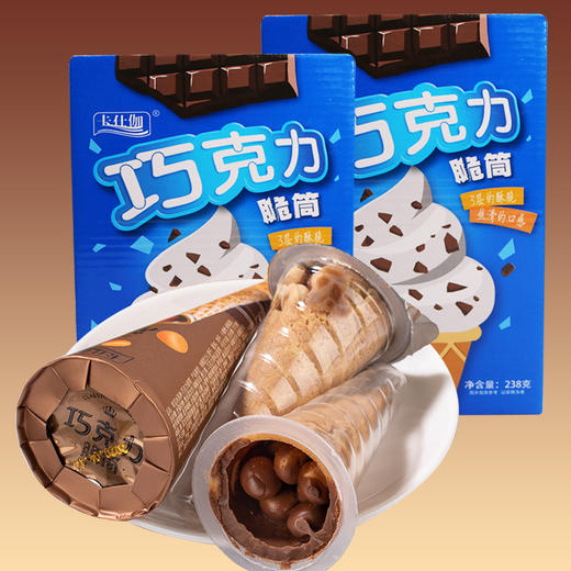 【食品酒水】巧克力脆筒零食238g/盒 商品图0