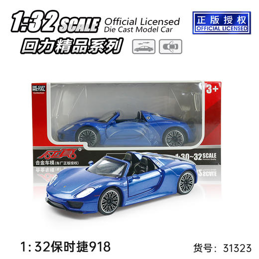 1：32保时捷918  （31323W） 商品图0