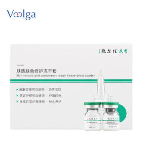 敷尔佳 花季肤质肤色修护冻干粉