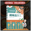 调味品加工 商品缩略图0