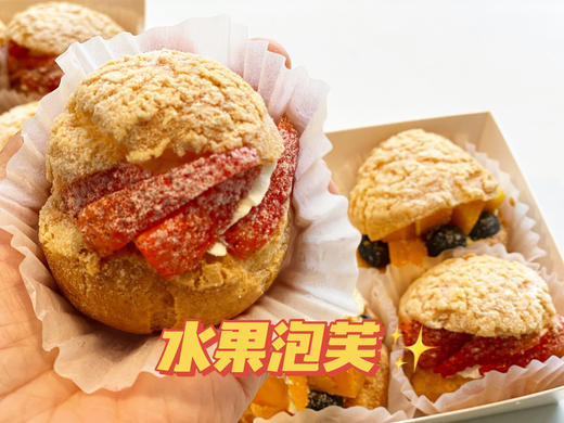 【鲜果奶油泡芙】 商品图3