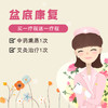 盆底肌修复组合套餐 商品缩略图0