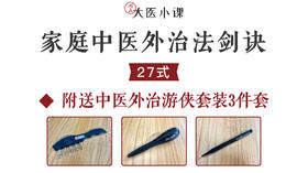 外治法-上肢问题之一，肩痛-133期