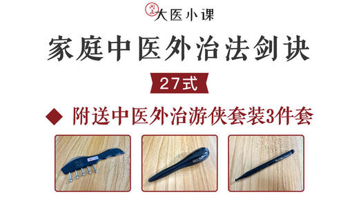 外治法-上肢问题之一，肩痛-133期 商品图0