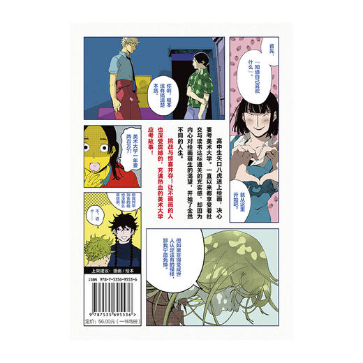 蓝色时期.1-2册 山口飞翔热血美术漫画【随书附赠插画卡片2张】 商品图10