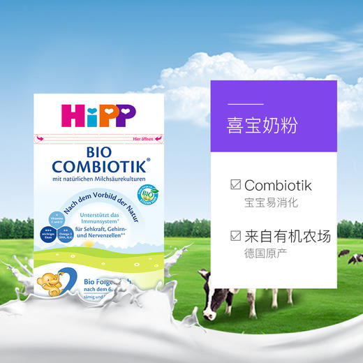 HNMG 德国喜宝添加益生菌新生儿奶粉Hipp 2段（6到10个月）600g 商品图3