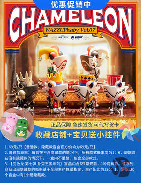 变色龙 第七弹 扑克王国 6只/盒 盲盒