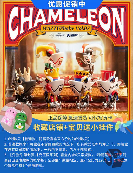 变色龙 第七弹 扑克王国 6只/盒 盲盒 商品图0
