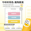 牛听听儿童智能熏教机点读机故事机玩具读书牛1S【牛听听】 商品缩略图2